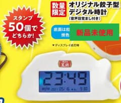 [数量限定]新品未開封ー餃子の王将ーオリジナル餃子型デジタル時計ー目覚まし時計のサムネイル