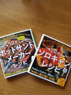 リロ氏の本　　2冊のサムネイル