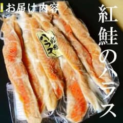 紅鮭ハラス1kg(カマ300g付)焼物用のサムネイル