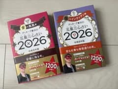 ゲッターズ飯田2026金の鳳凰座　金のインディアン座　２冊セットのサムネイル