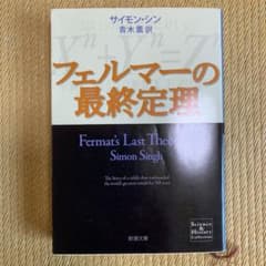 フェルマーの最終定理のサムネイル