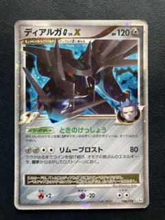 ポケモンカード ディアルガG LV.X 066/096 2007 PT1 - メルカリ