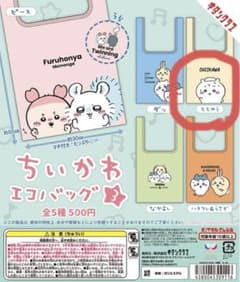 ちいかわ　エコバッグ　ガチャガチャのサムネイル