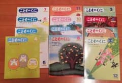 夏休み限定 お値下げ！こどものくに 幼稚園年中 2006年☆12冊セットのサムネイル