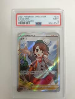 PSA9 ポケモンカード ユウリ VMAXクライマックス 276 ポケカ - メルカリ
