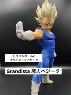 ドラゴンボール リペイント フィギュア Grandista 魔人ベジータ - メルカリ