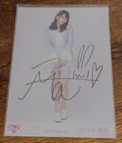 佐々木舞香 =LOVE 2020.June-II 直筆サイン入り生写真のサムネイル