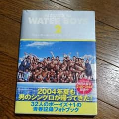 ウォーターボーイズ2・メイキングブックのサムネイル