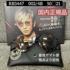 正規RayBan 横浜即発！木村拓哉氏ラウンドメタル RB3447 002/4B - メルカリ