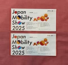 即発送！ジャパンモビリティショー 2025 入場券 チケット 2枚
