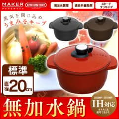 送料込み価格☆レトロ IH対応 無加水鍋☆２０ｃｍ 3.0Lのサムネイル