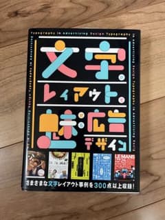 文字のレイアウトで魅せる広告デザインのサムネイル