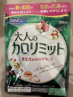 ローズ様専用☆ファンケル 大人のカロリミット 30回分 90粒のサムネイル