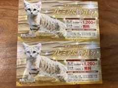 那須どうぶつ王国　プレミアムチケットのサムネイル