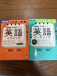 大学入学共通テスト 英語 リスニング リーディング 2冊セット！！！！のサムネイル