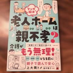 老人ホームは親不孝？ 上大岡トメ - 3