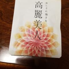 高麗美人のサムネイル