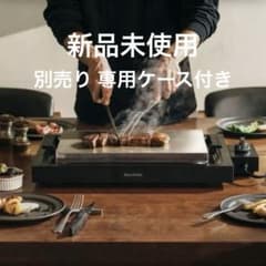 【新品未使用】BALMUDA The Plate Pro