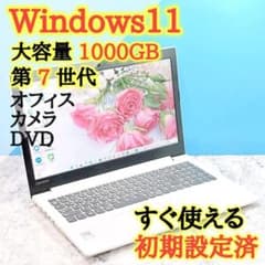 超大容量1TB‼️第7世代✨オフィス✨薄型✨カメラ付き白ホワイトノートパソコン✨ 超大容量1TB 第7世代 8GB ブルーレイ オフィス エクセル ワード カメラ