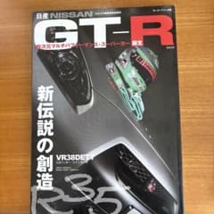 日産NISSAN GT-R (モーターファン別冊)のサムネイル