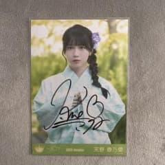 投げ技様専用 ≒JOY ニアジョイ 天野香乃愛 直筆のサムネイル