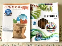 パーフェクトガイド情報 Microsoft 365 & 最新情報 I 実教出版のサムネイル