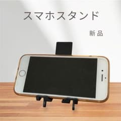 スマホスタンド　携帯用　持ち運び　黒　折りたたみ　コンパクト　新品のサムネイル