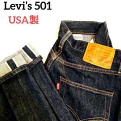 リーバイス 501 USA製 濃紺 ビッグE セルビッチ Vステッチ 黒カン リーバイス 501 USA製 濃紺 ビッグE セルビッチ Vステッチ 黒カン