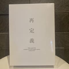 the GazettE【-再定義- COMPLETE BOX】FC限定DVD THE GAZETTE 再定義 FC限定 DVD ガゼット - メルカリ