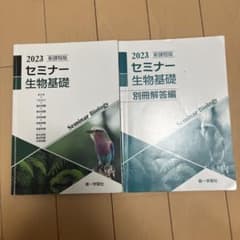 新課程版セミナー生物基礎のサムネイル
