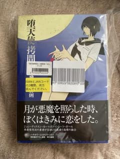 堕天使拷問刑(針女、魔女考) - メルカリ