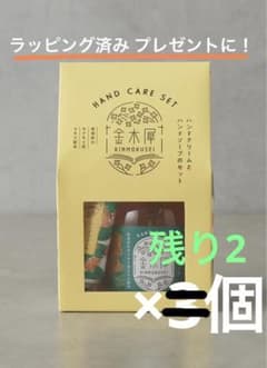 ラッピング付き　金木犀 ハンドケアセット　ハンドクリーム　ハンドソープのサムネイル