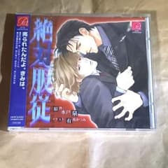 BLCD 絶対服従 ドラマCD 未開封 森川智之 × 鳥海浩輔 遊佐浩二 - メルカリ