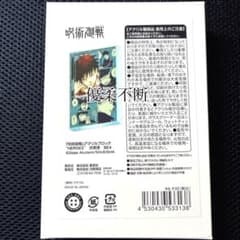 呪術廻戦 伏黒恵 ジャージ Lサイズ 呪術高専課外授業フェア | Shop at