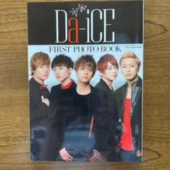 Da-iCE FIRST PHOTO BOOKのサムネイル