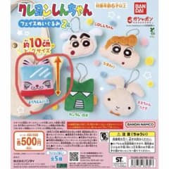 クレヨンしんちゃん フェイスぬいぐるみ2 ようちえんバスのサムネイル