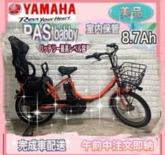✨美品✨室内保管✨送料込み✨大容量8.7Ah✨YAMAHAパスバビー子供乗せ 