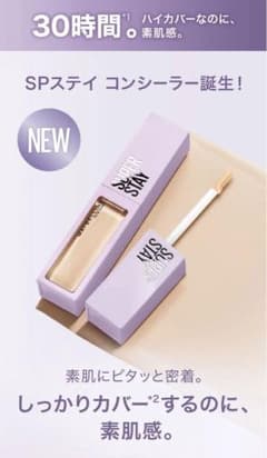 MAYBELLINE SPステイ コンシーラーのサムネイル