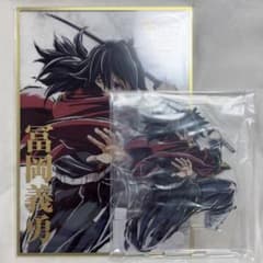 鬼滅の刃 エンドロールイラスWEBSHOPくじ 冨岡義勇B賞C賞 色紙