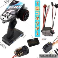 ●メカ5点セット●T型コネクター●　プロポ アンプ　サーボ　受信機　モーター T型□ メカセット 5点 送信機 受信機 アンプ サーボ モーター ラジコン