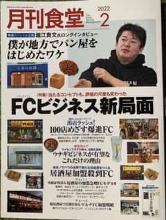 月刊食堂 2022年 2月号のサムネイル