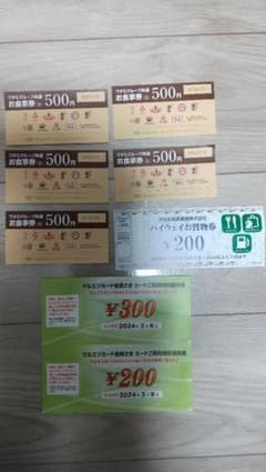 ワタミグループ共通お食事券などのサムネイル