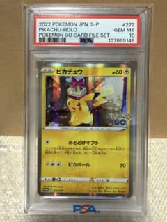 PSA10】ピカチュウ Pokémon GO PROMO 272/S-P - メルカリ