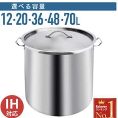 寸胴鍋 IH対応 ステンレス　20 Lのサムネイル