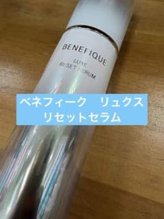 BENEFIQUE LUXE リセットセラム85mLのサムネイル