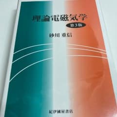 理論電磁気学のサムネイル