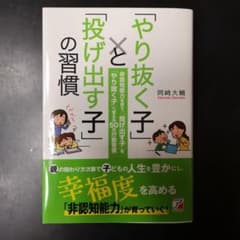 ぽっけ様専用　「やり抜く子」と「投げ出す子」の習慣のサムネイル