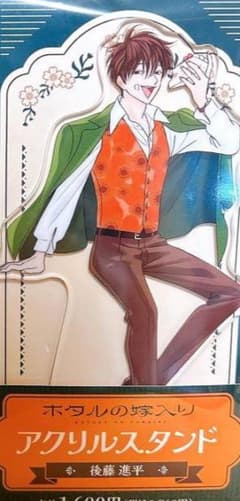 ホタルの嫁入り アクリルスタンド アクスタ 後藤進平 - メルカリ