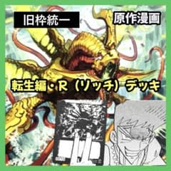 デュエルマスターズ クラシックデッキ【旧枠統一】No.208 転生編リッチ デュエルマスターズ クラシックデッキ【旧枠統一】No.208 転生編リッチ