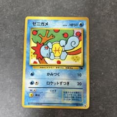 【ARS10+】旧裏 ゼニガメ LV.14 イントロパック 508.ポケモンカード ゼニガメ LV.14 No.007 イントロパック 旧裏